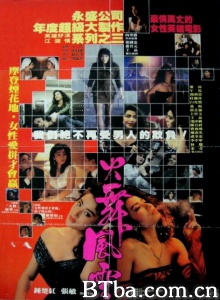 火舞风云 火舞风云-720p|1080p高清bt种子下载