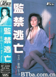 监禁逃亡-720p|1080p高清bt种子下载