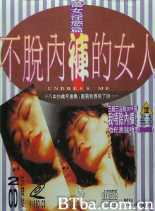 不脱内裤的女人 不脱内裤的女人-720p|1080p高清bt种子下载