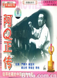 阿Q正传-720p|1080p高清bt种子下载