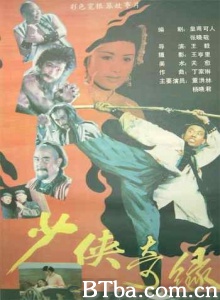 少侠奇缘-720p|1080p高清bt种子下载