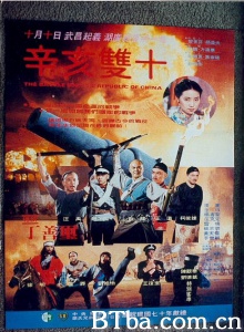 辛亥双十 辛亥双十-720p|1080p高清bt种子下载