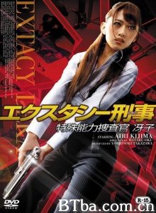 エクスタシー刑事 特殊能力捜査官 冴子 エクスタシー刑事 特殊能力捜査官 冴子-720p|1080p高清bt种子下载