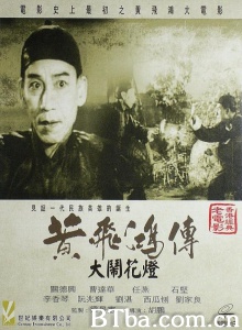 黄飞鸿大闹花灯-720p|1080p高清bt种子下载