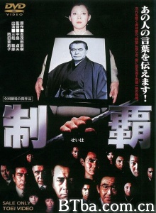 制覇-720p|1080p高清bt种子下载