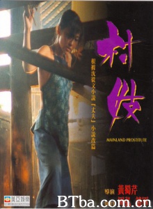 村妓-720p|1080p高清bt种子下载
