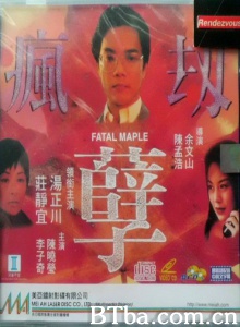 疯孽劫 疯孽劫-720p|1080p高清bt种子下载