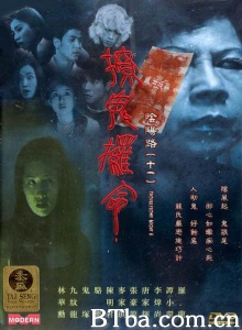 阴阳路11之撩鬼罗命-720p|1080p高清bt种子下载