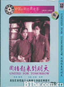 团结起来到明天-720p|1080p高清bt种子下载