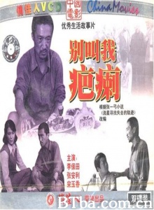 别叫我疤痢-720p|1080p高清bt种子下载