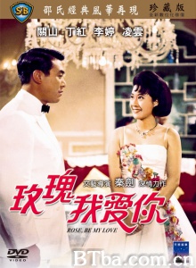 玫瑰我爱你 玫瑰我爱你-720p|1080p高清bt种子下载
