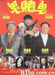 鬼赌鬼-720p|1080p高清bt种子下载