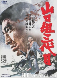 山口组三代目-720p|1080p高清bt种子下载