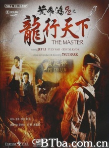 黄飞鸿92之龙行天下-720p|1080p高清bt种子下载