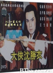大侠沈胜衣(34集) 大侠沈胜衣(34集)-720p|1080p高清bt种子下载