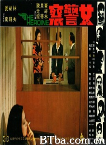 女警察-720p|1080p高清bt种子下载