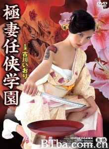 極妻任侠学園-720p|1080p高清bt种子下载