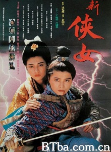 侠女传奇-720p|1080p高清bt种子下载