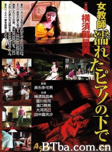 女教師 濡れたピアノの下で-720p|1080p高清bt种子下载
