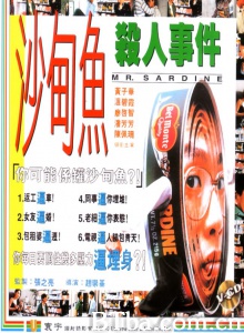 沙甸鱼杀人事件-720p|1080p高清bt种子下载