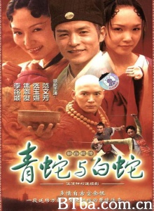青蛇与白蛇（45集）-720p|1080p高清bt种子下载
