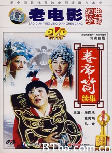 卷席筒续集-720p|1080p高清bt种子下载