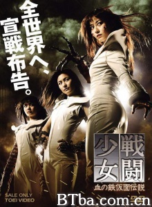 少女铁假面传说-720p|1080p高清bt种子下载