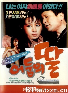 어둠의 딸-720p|1080p高清bt种子下载