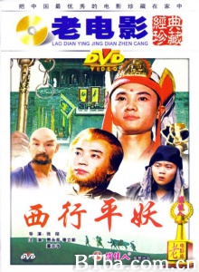 西行平妖-720p|1080p高清bt种子下载