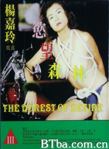 欲望森林-720p|1080p高清bt种子下载