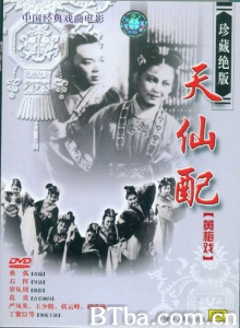 天仙配-720p|1080p高清bt种子下载