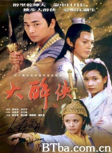 大醉侠（40集）-720p|1080p高清bt种子下载