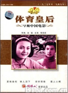 体育皇后-720p|1080p高清bt种子下载