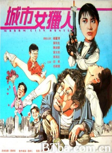 城市女猎人-720p|1080p高清bt种子下载