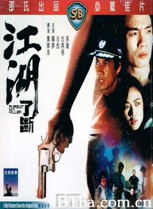 江湖了断-720p|1080p高清bt种子下载