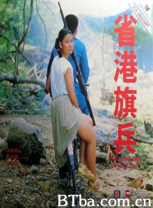 省港旗兵-720p|1080p高清bt种子下载