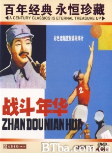 战斗年华-720p|1080p高清bt种子下载