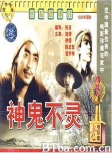 神鬼不灵-720p|1080p高清bt种子下载