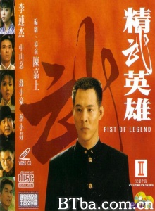 精武英雄-720p|1080p高清bt种子下载