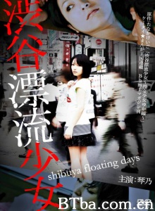 涉谷漂流少女 涉谷漂流少女-720p|1080p高清bt种子下载