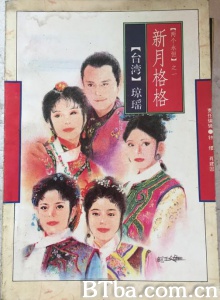 两个永恒之新月格格（26集）-720p|1080p高清bt种子下载