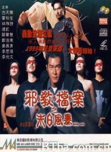邪教档案之末日风暴-720p|1080p高清bt种子下载