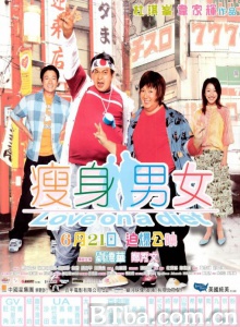 瘦身男女-720p|1080p高清bt种子下载