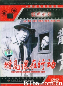 特高课在行动-720p|1080p高清bt种子下载