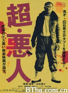 超・悪人-720p|1080p高清bt种子下载