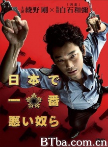 日本最坏的家伙们-720p|1080p高清bt种子下载