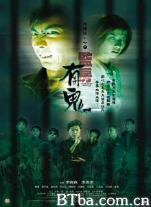阴阳路17之监房有鬼-720p|1080p高清bt种子下载