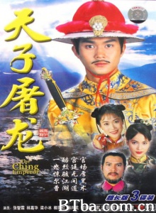 天子屠龙（20集）-720p|1080p高清bt种子下载