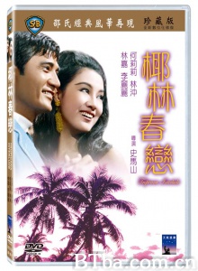 椰林春恋-720p|1080p高清bt种子下载