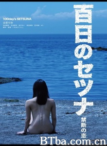 百日禁忌-720p|1080p高清bt种子下载